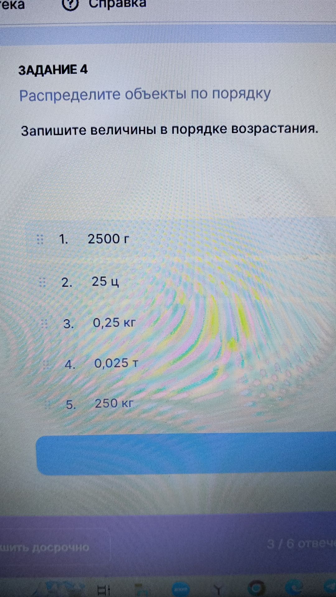 Фото задания: Задание 4. Запишите величины в порядке возрастания: 2500 г; 25 ц; 0,25 кг; 0,025 т; 250 кг.