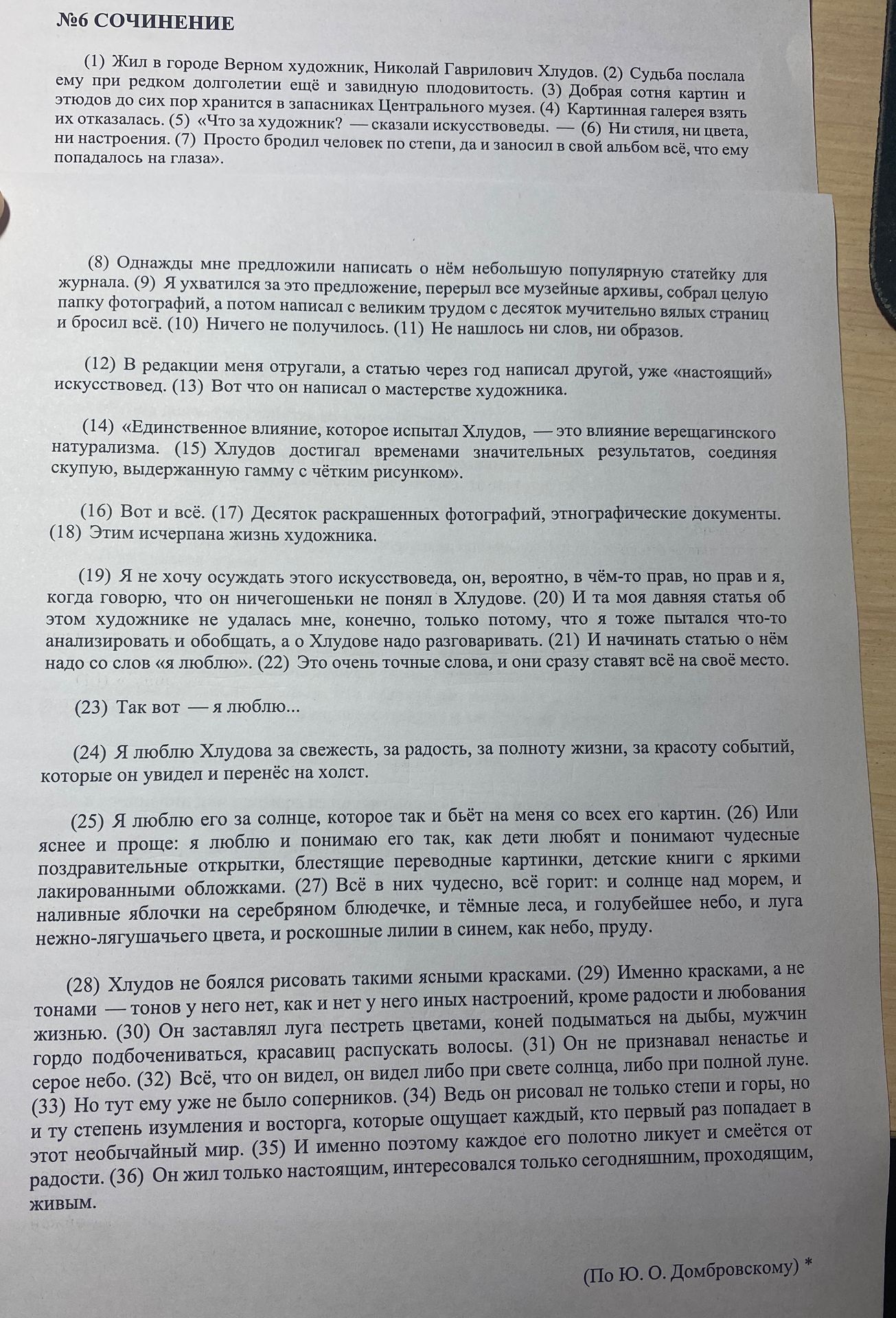 Фото задания: № 6. Сочинение. Текст Ю. О. Домбровского о художнике Николае Гавриловиче Хлудове (предложения 1–36).