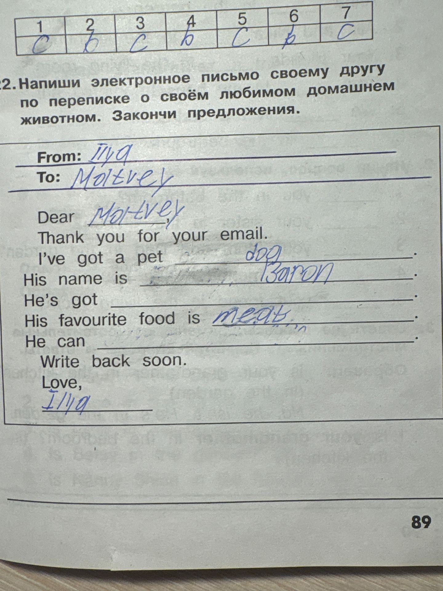 Фото задания: 2. Напиши электронное письмо своему другу по переписке о своём любимом домашнем животном. Закончи предложения: “I’ve got a…