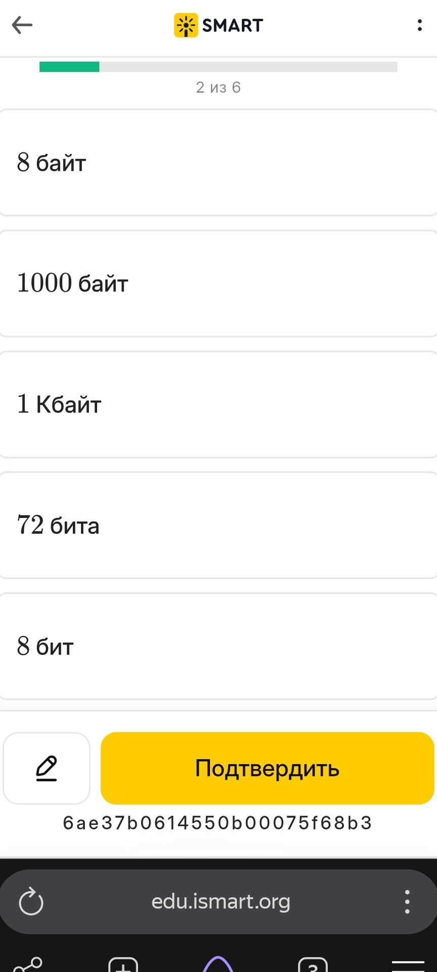 Фото задания: На изображении видны варианты: «8 байт», «1000 байт», «1 Кбайт», «72 бита», «8 бит». Формулировка задания не видна.