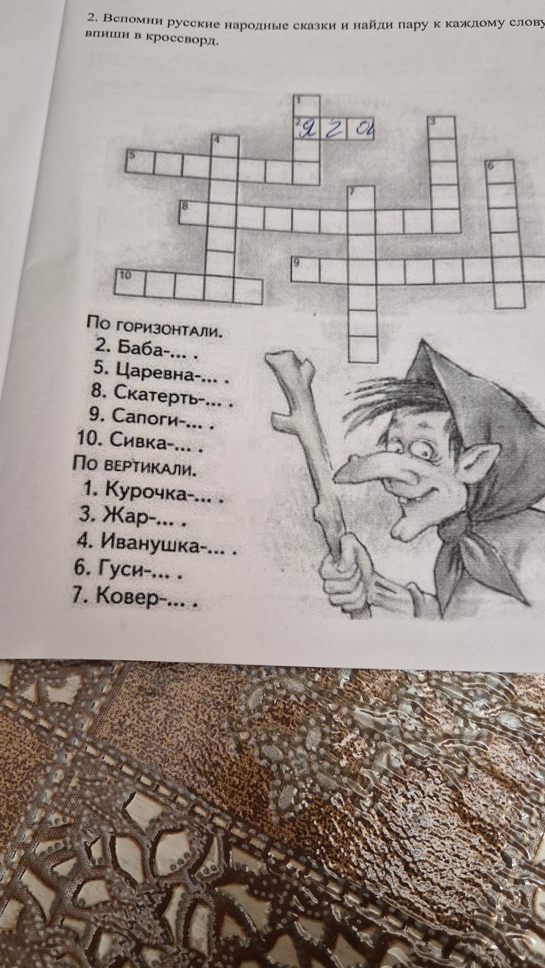 Фото задания: 2. Вспомни русские народные сказки и найди пару к каждому слову. Впиши в кроссворд. По горизонтали: 2. Баба-…; 5.…