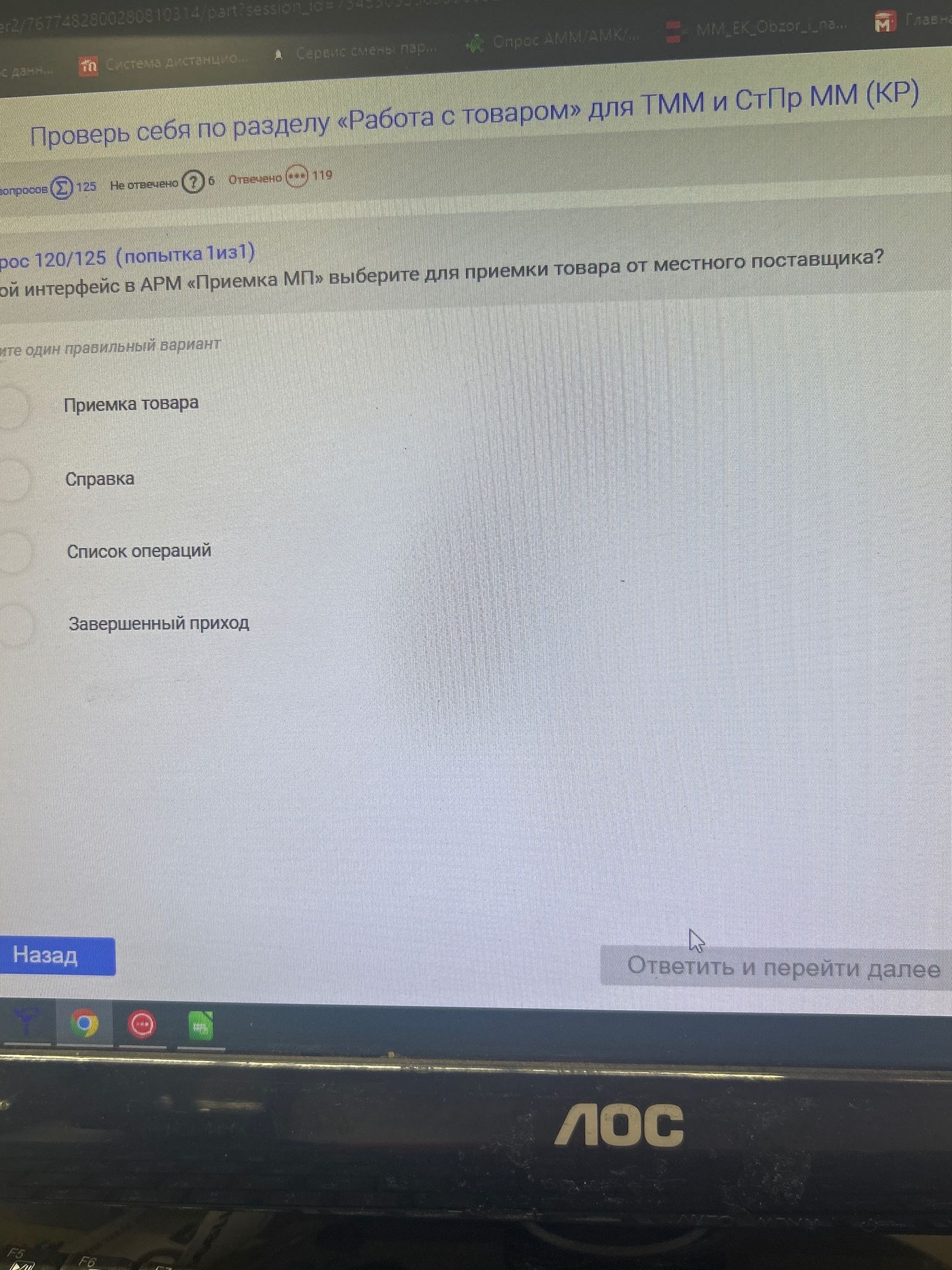 Фото задания: В интерфейсе АРМ «Приемка МП» выберите для приемки товара от местного поставщика один правильный вариант: «Приемка товара»,…