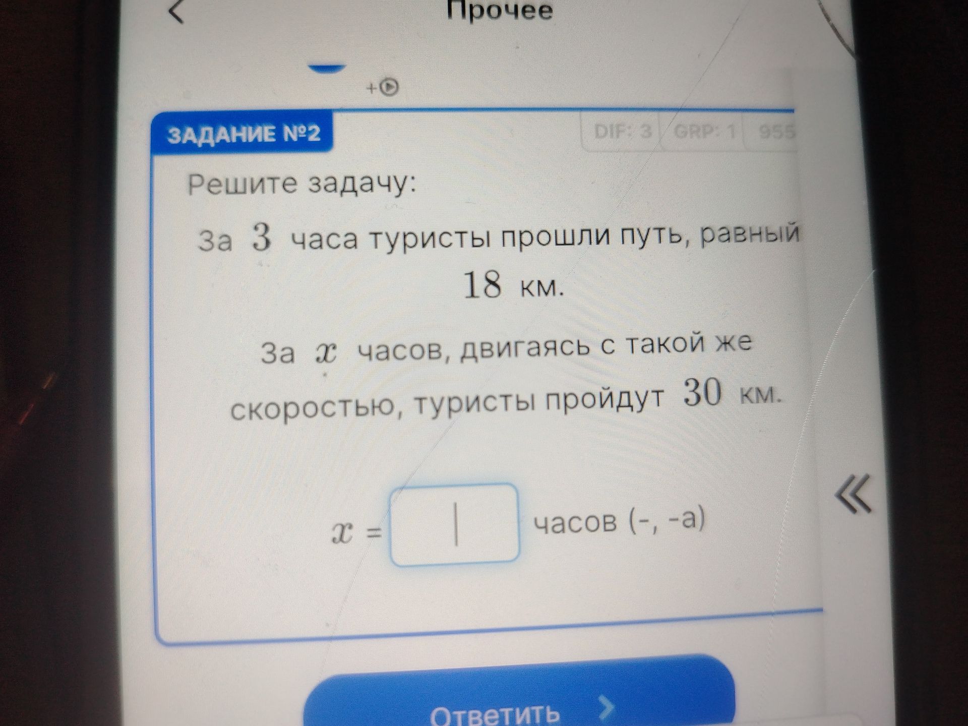 Фото задания: 2. Решите задачу: за 3 часа туристы прошли путь, равный 18 км. За x часов, двигаясь с такой же скоростью, туристы пройдут…