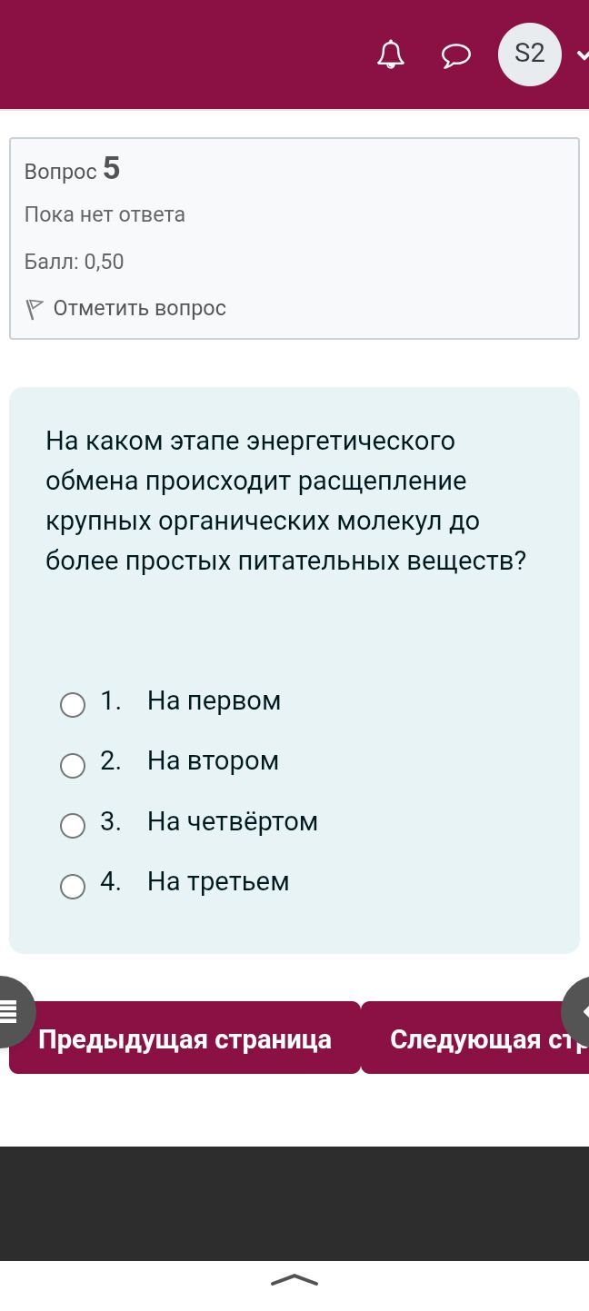 Фото задания: Вопрос 5. На каком этапе энергетического обмена происходит расщепление крупных органических молекул до более простых…