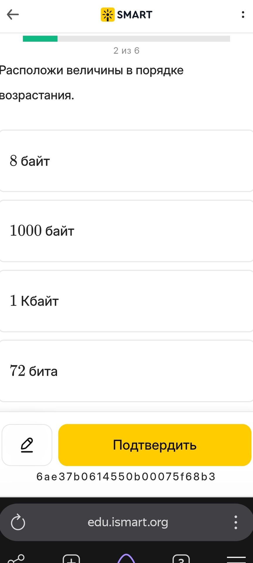 Фото задания: Расположи величины в порядке возрастания: 8 байт, 1000 байт, 1 Кбайт, 72 бита.