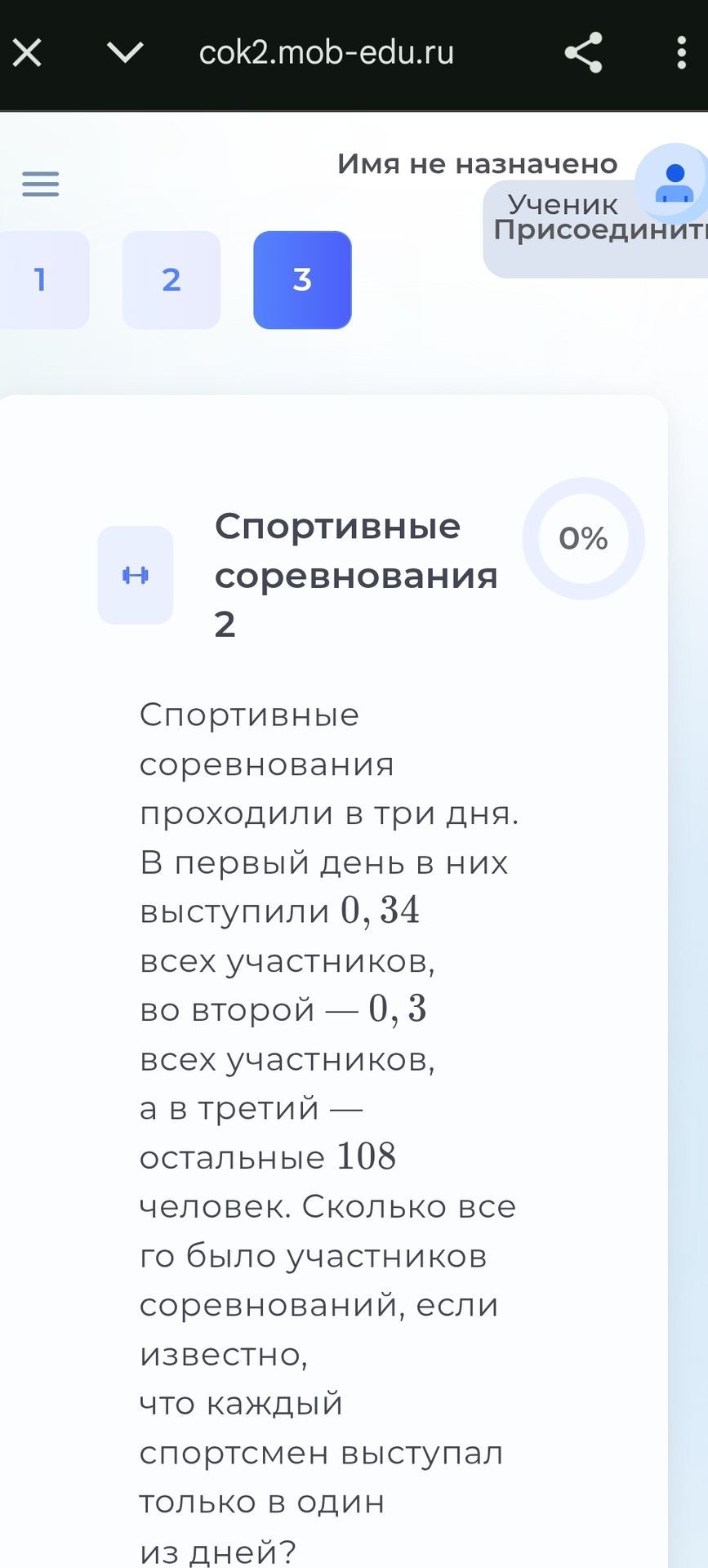 Фото задания: Спортивные соревнования проходили в три дня. В первый день в них выступили 0,34 всех участников, во второй — 0,3 всех…