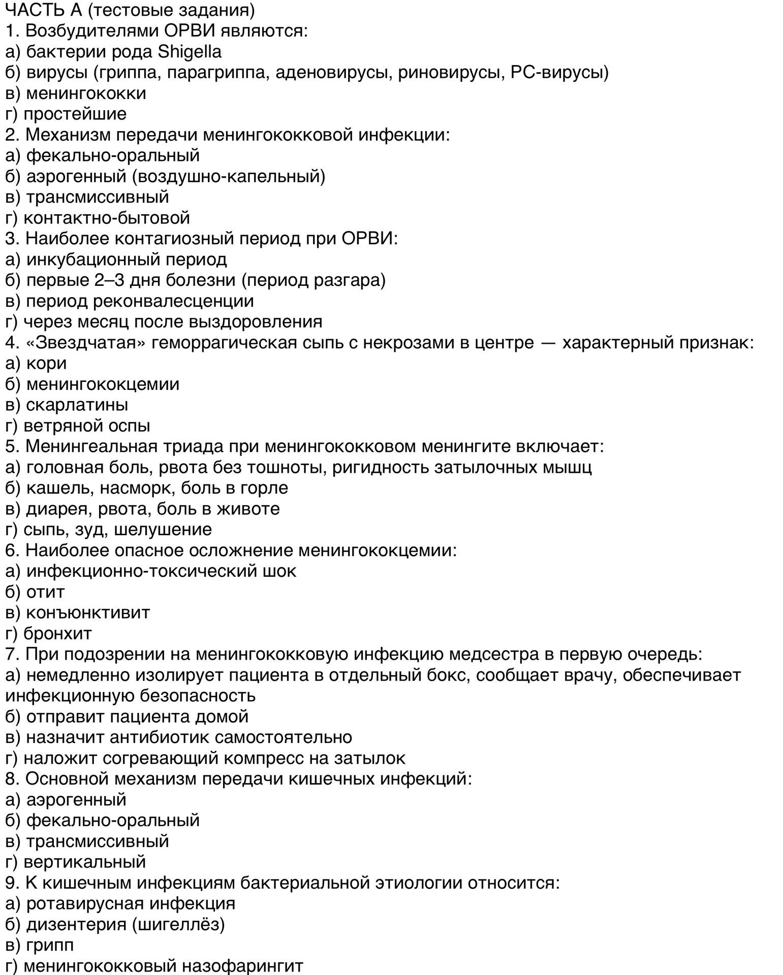 Фото задания: 9. К кишечным инфекциям бактериальной этиологии относится: а) ротавирусная инфекция; б) дизентерия (шигеллёз); в) грипп; г)…
