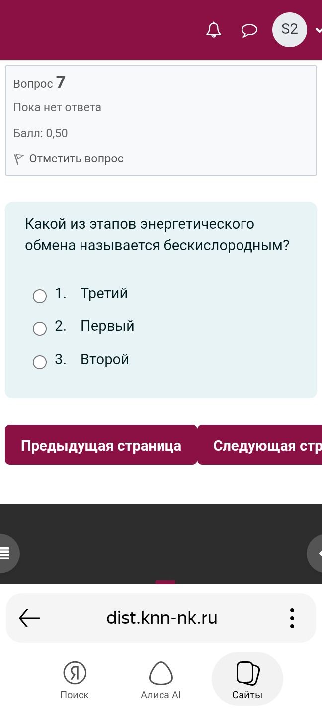 Фото задания: Вопрос 7. Какой из этапов энергетического обмена называется бескислородным? 1. Третий; 2. Первый; 3. Второй.