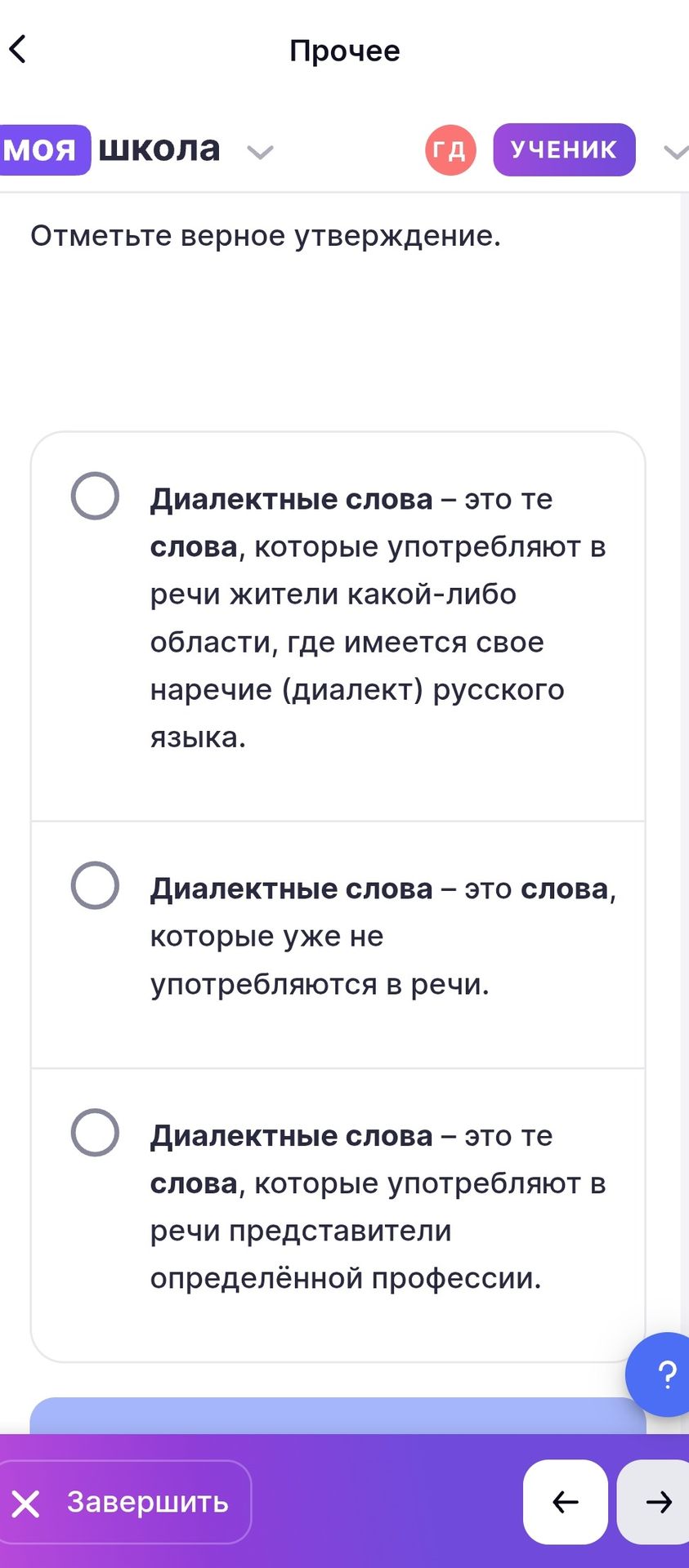 Фото задания: Отметьте верное утверждение. 1) Диалектные слова — это те слова, которые употребляют в речи жители какой-либо области, где…