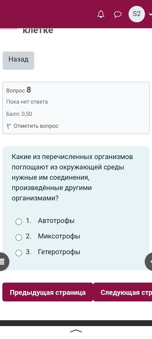 Фото задания: Какие из перечисленных организмов поглощают из окружающей среды нужные им соединения, произведённые другими организмами? 1.…