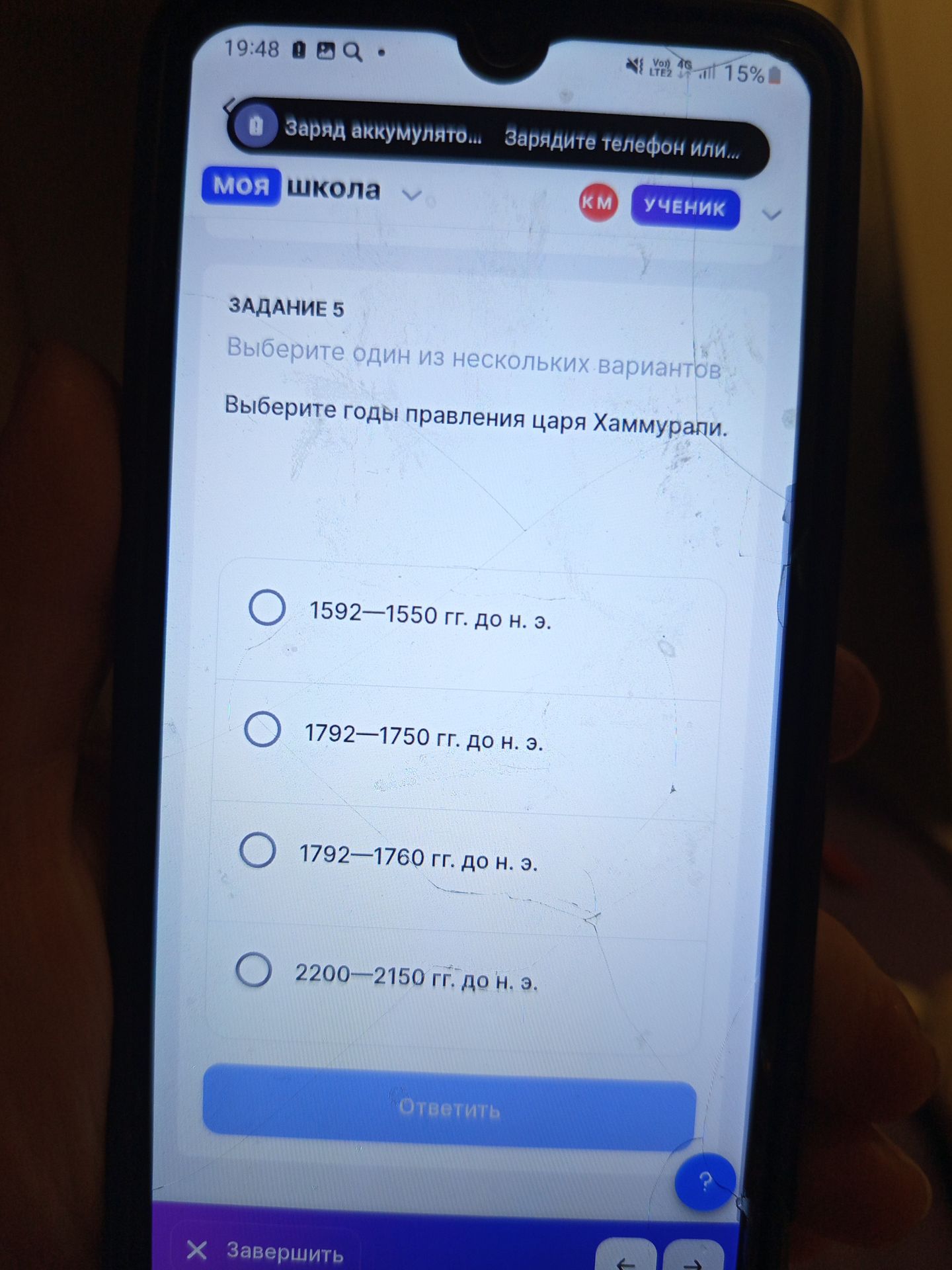 Фото задания: Задание 5. Выберите годы правления царя Хаммурапи: 1592—1550 гг. до н. э.; 1792—1750 гг. до н. э.; 1792—1760 гг. до н. э.;…