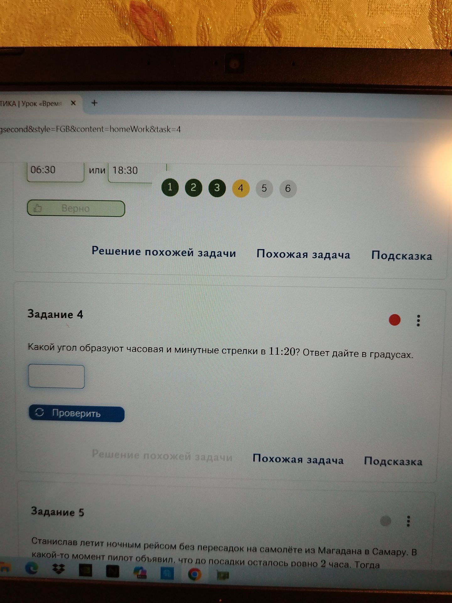 Фото задания: Задание 4. Какой угол образуют часовая и минутные стрелки в 11:20? Ответ дайте в градусах.