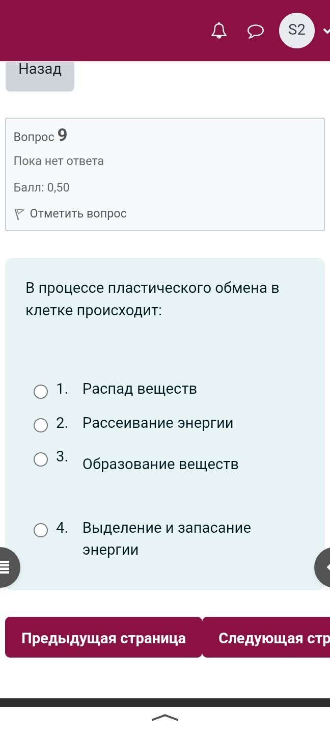 Фото задания: Вопрос 9. В процессе пластического обмена в клетке происходит: 1. Распад веществ; 2. Рассеивание энергии; 3. Образование…