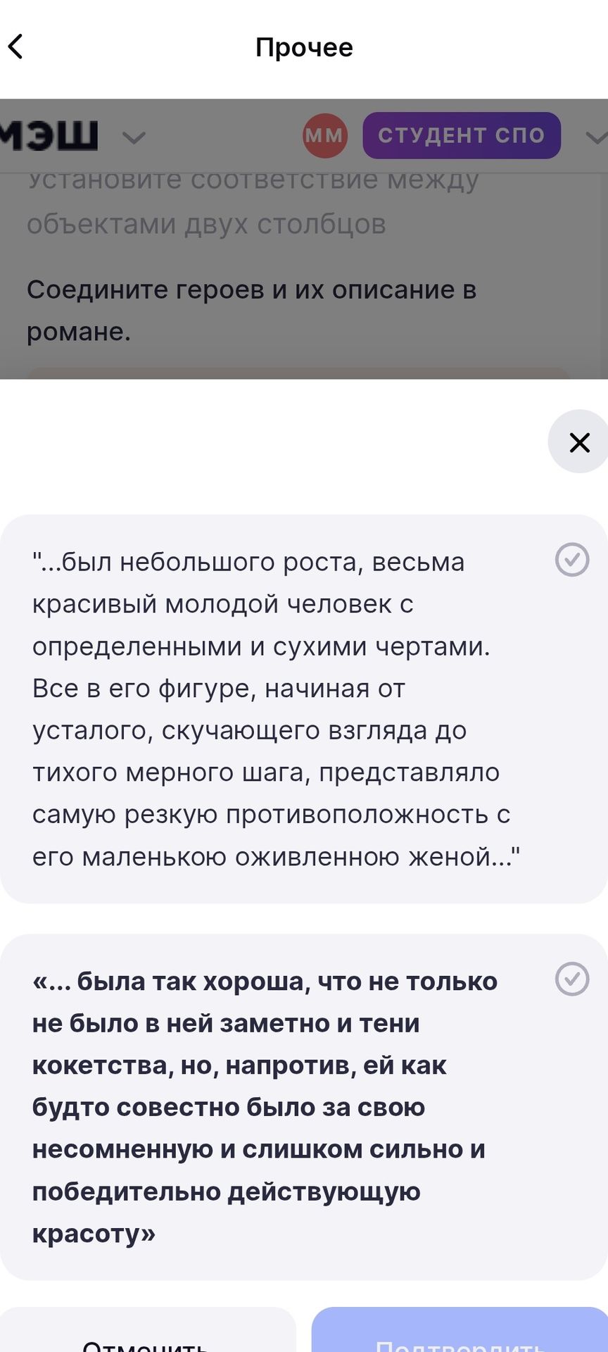 Фото задания: Соедините героев и их описание в романе. Описания: «…был небольшого роста, весьма красивый молодой человек с определенными…