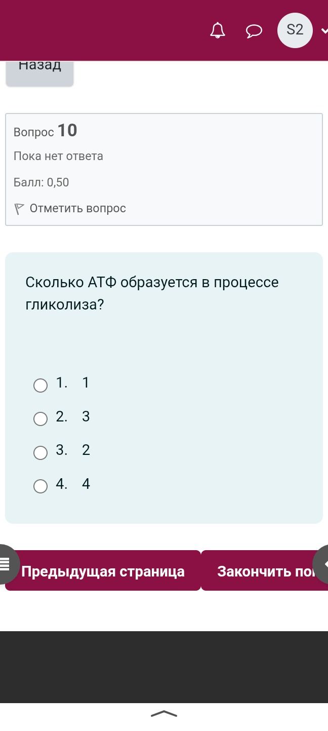 Фото задания: Сколько АТФ образуется в процессе гликолиза? Варианты: 1) 1; 2) 3; 3) 2; 4) 4.