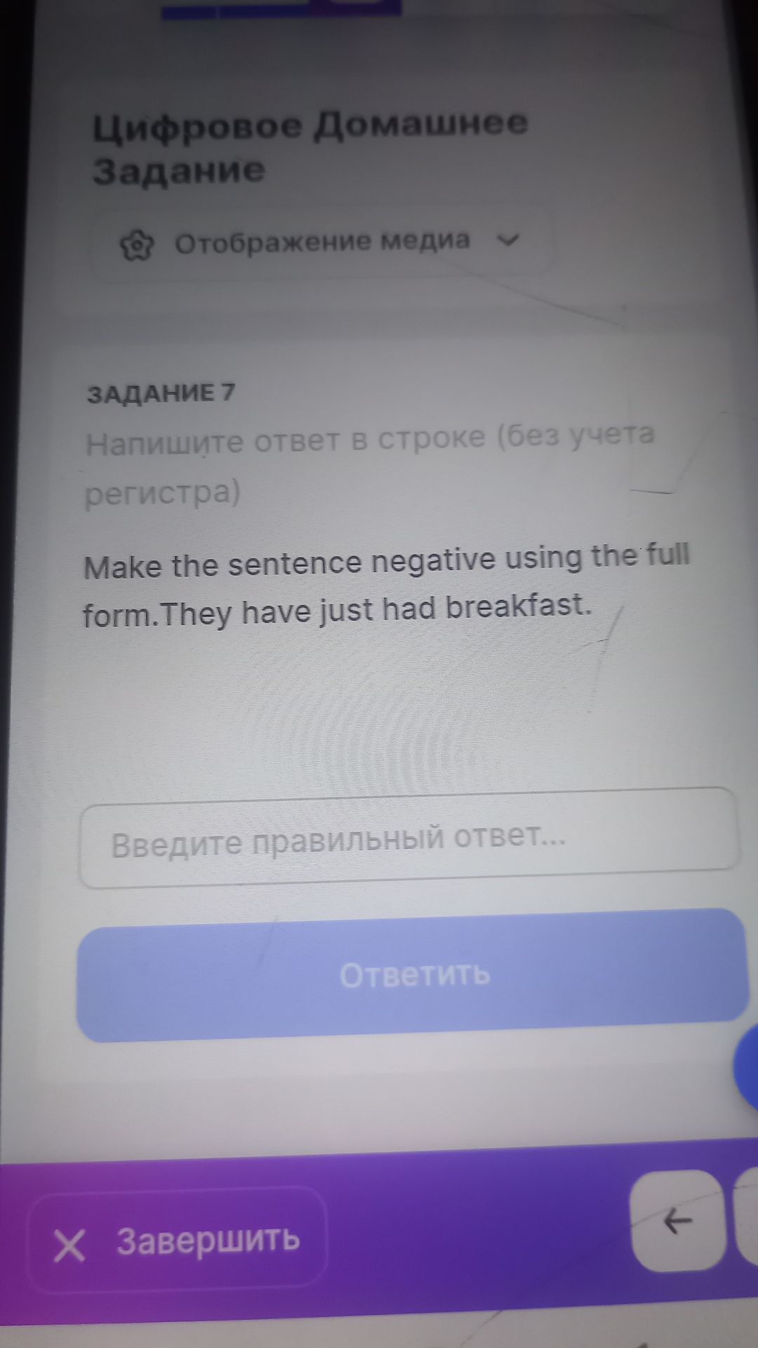 Фото задания: Задание 7. Make the sentence negative using the full form. They have just had breakfast.
