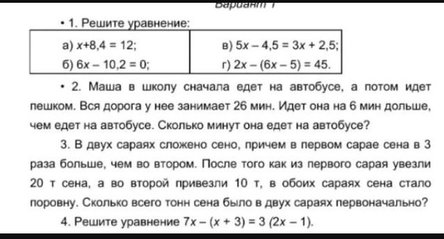 Фото задания: 1. Решите уравнение: а) x + 8,4 = 12; б) 6x − 10,2 = 0; в) 5x − 4,5 = 3x + 2,5; г) 2x − (6x − 5) = 45.
