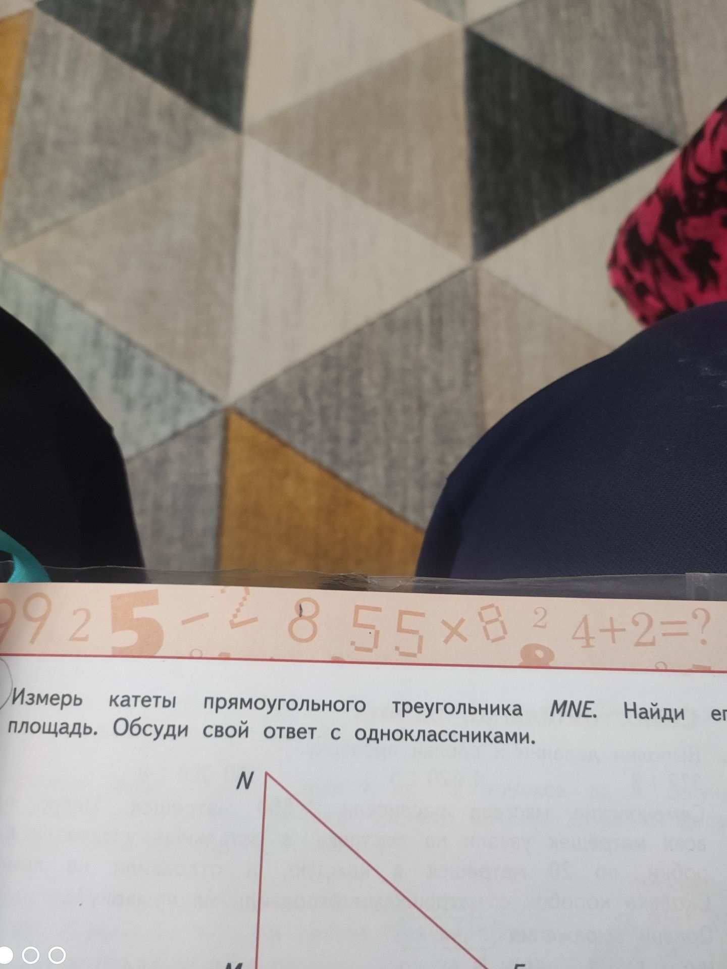 Фото задания: Измерь катеты прямоугольного треугольника MNE. Найди его площадь. Обсуди свой ответ с одноклассниками.