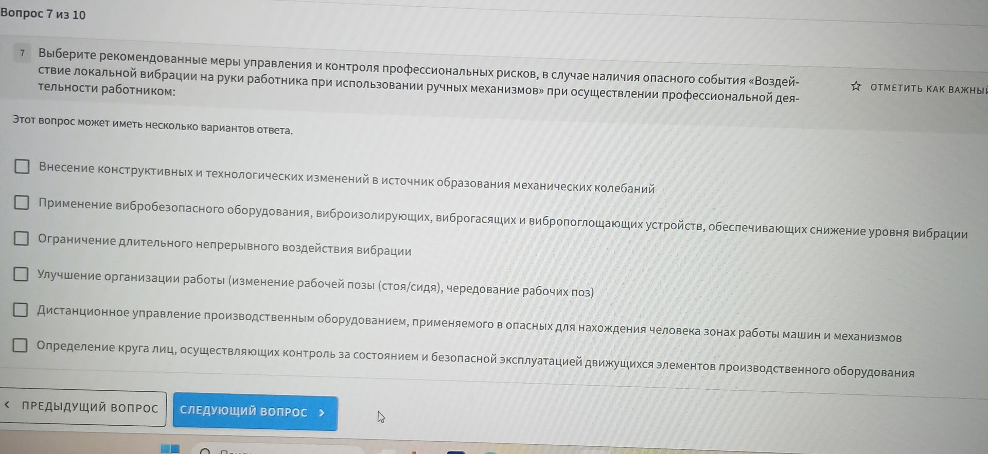 Фото задания: 7. Выберите рекомендованные меры управления и контроля профессиональных рисков в случае наличия опасного события «Воздействие…