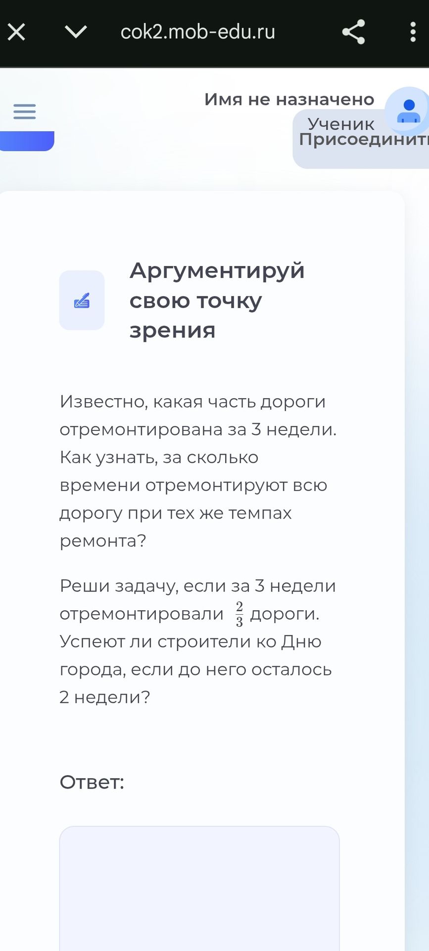 Фото задания: Известно, какая часть дороги отремонтирована за 3 недели. Как узнать, за сколько времени отремонтируют всю дорогу при тех…