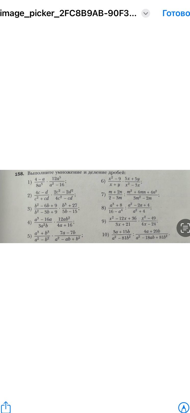 Фото задания: 158. Выполните умножение и деление дробей: 1) \(\frac{4-a}{8a^3}\cdot\frac{12a^5}{a^2-16}\); 2)…