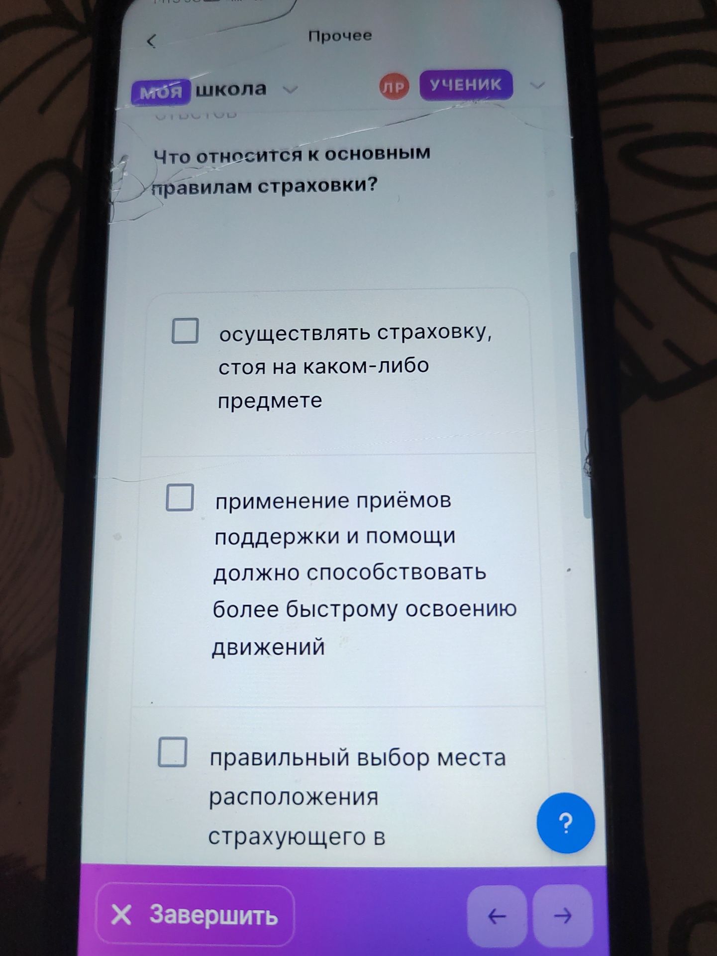 Фото задания: Что относится к основным правилам страховки? Варианты: осуществлять страховку, стоя на каком-либо предмете; применение…