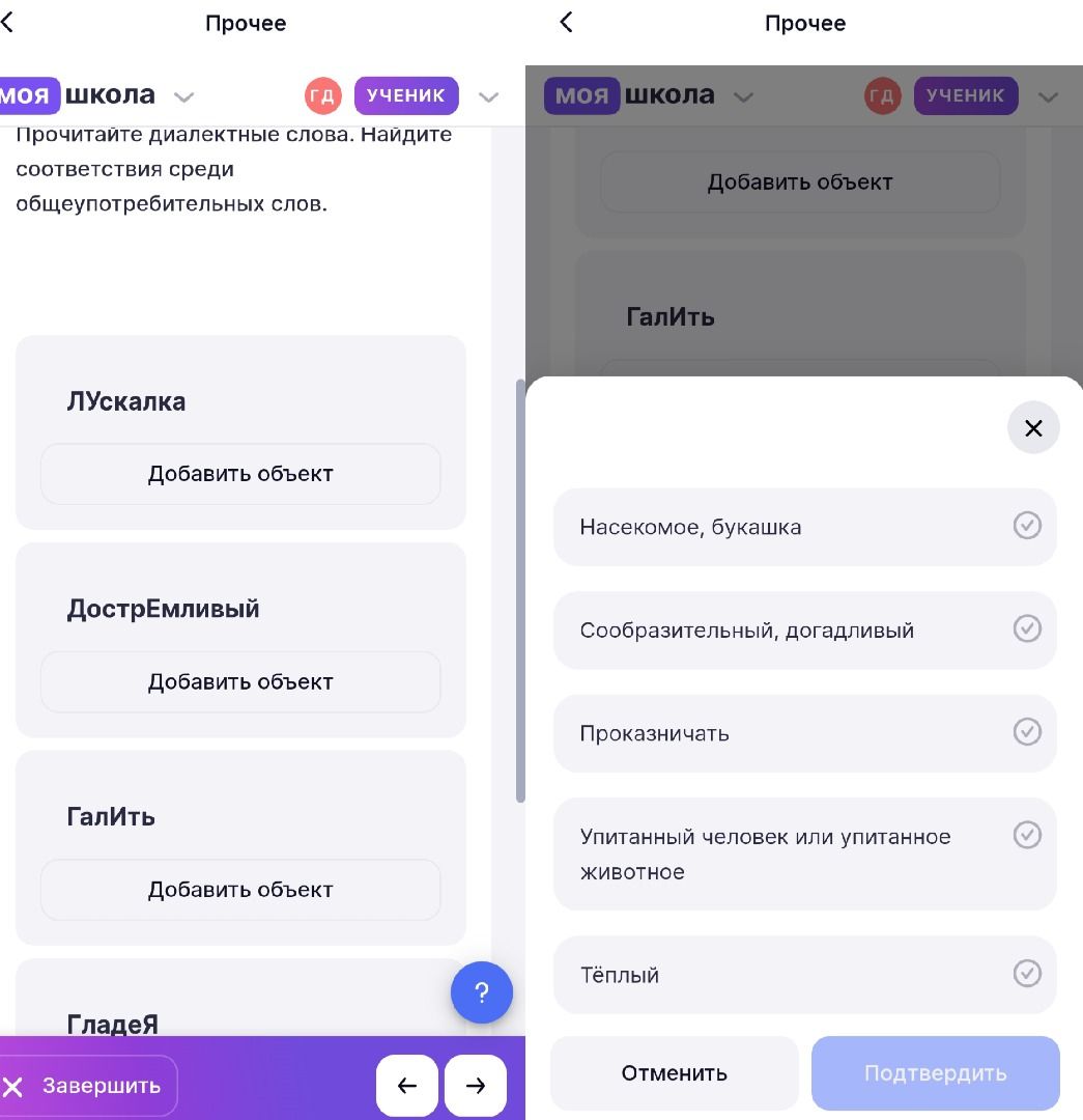 Фото задания: Прочитайте диалектные слова. Найдите соответствия среди общеупотребительных слов: Лускалка, ДострЕмливый, ГалИть, Гладея.…