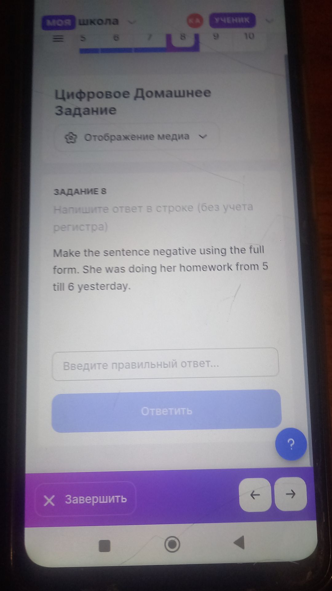Фото задания: Задание 8. Make the sentence negative using the full form. She was doing her homework from 5 till 6 yesterday.