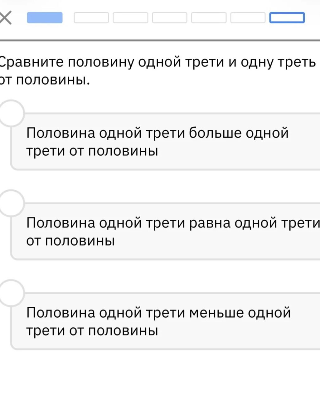 Фото задания: Сравните половину одной трети и одну треть от половины. Варианты: половина одной трети больше одной трети от половины;…