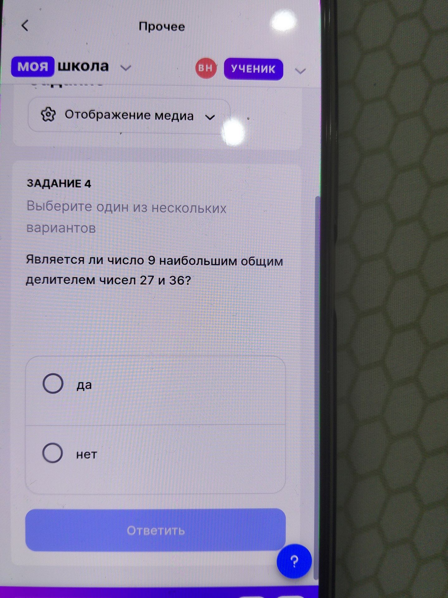 Фото задания: Задание 4. Является ли число 9 наибольшим общим делителем чисел 27 и 36? Выберите: да или нет.