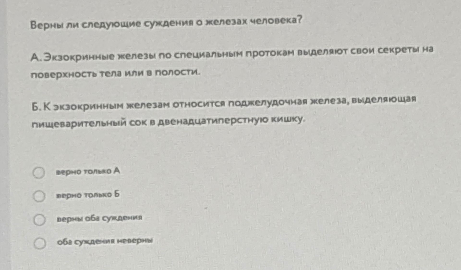 Фото задания: Верны ли следующие суждения о железах человека? А. Экзокринные железы по специальным протокам выделяют свои секреты на…