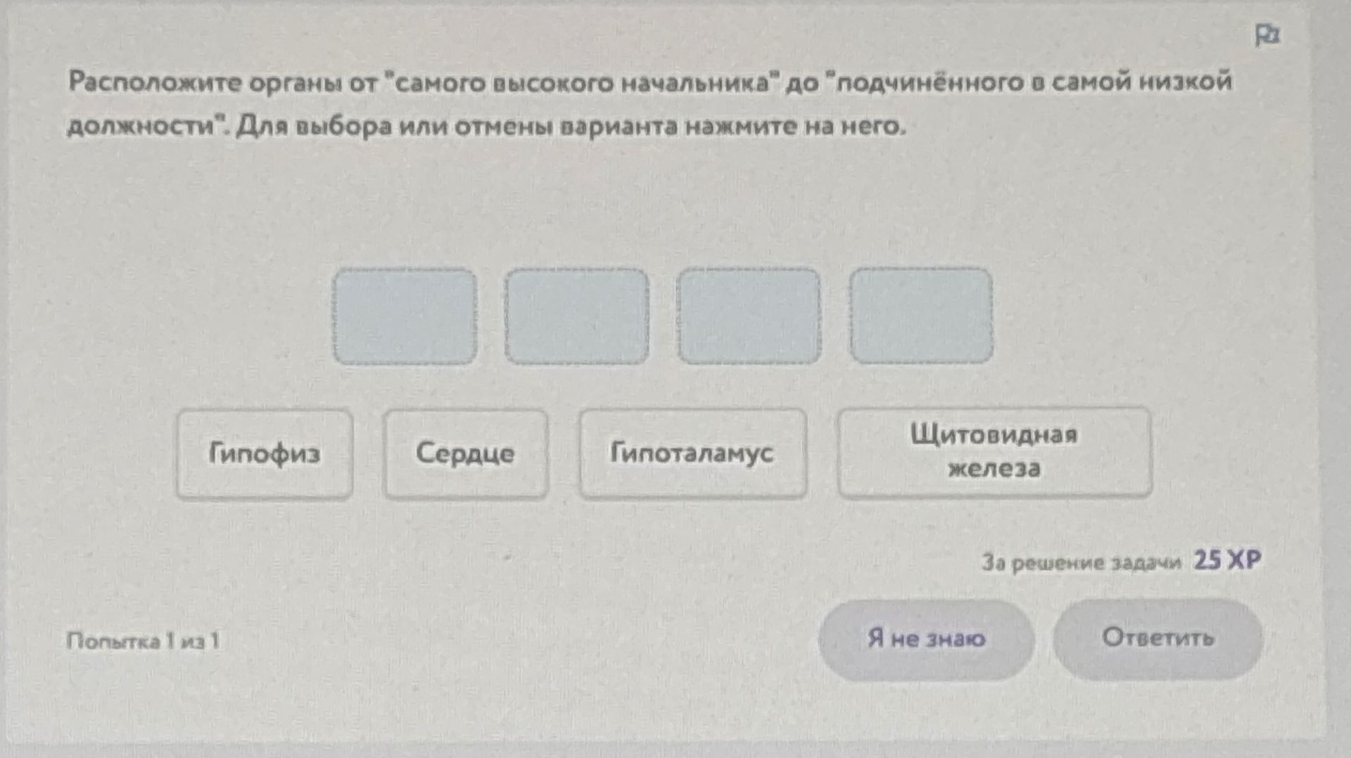Фото задания: Расположите органы от «самого высокого начальника» до «подчинённого в самой низкой должности»: гипофиз, сердце,…