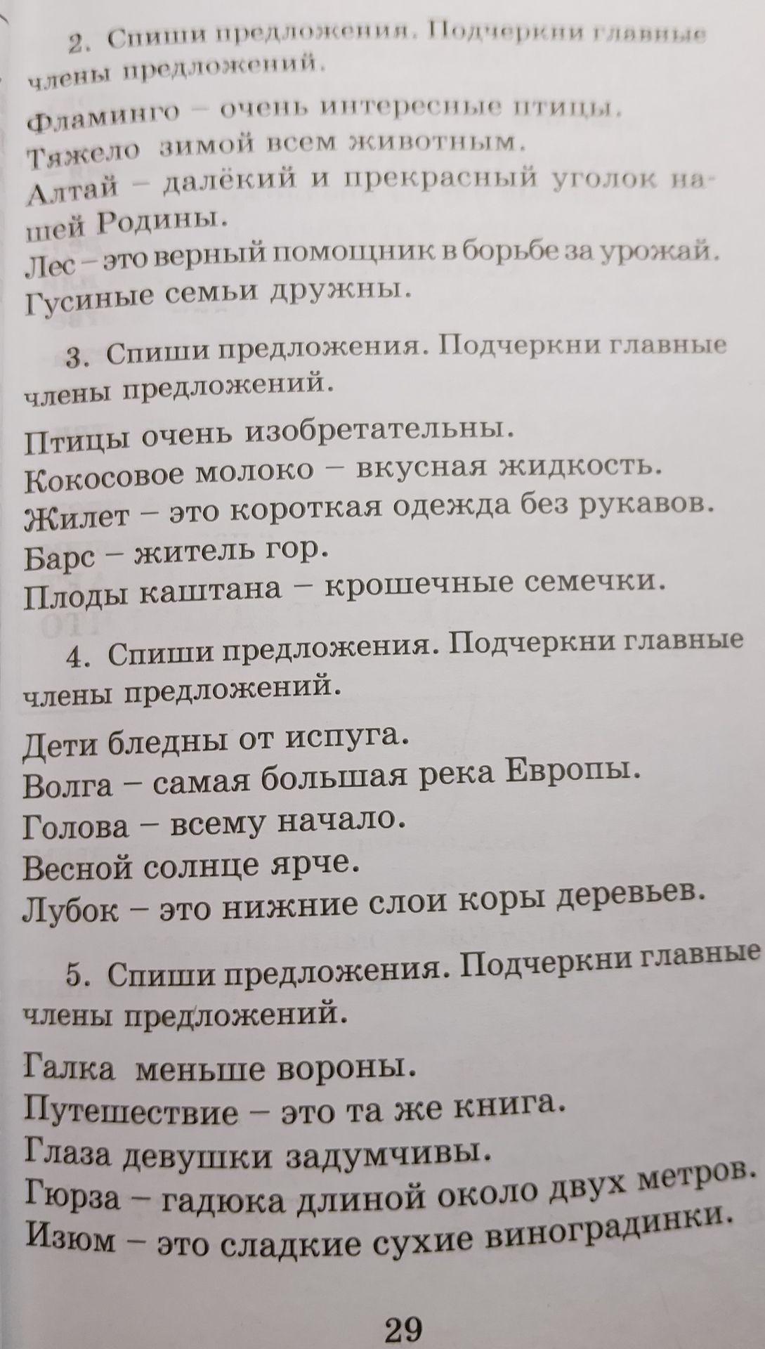 Фото задания: 5. Спиши предложения. Подчеркни главные члены предложений. Галка меньше вороны. Путешествие — это та же книга. Глаза…
