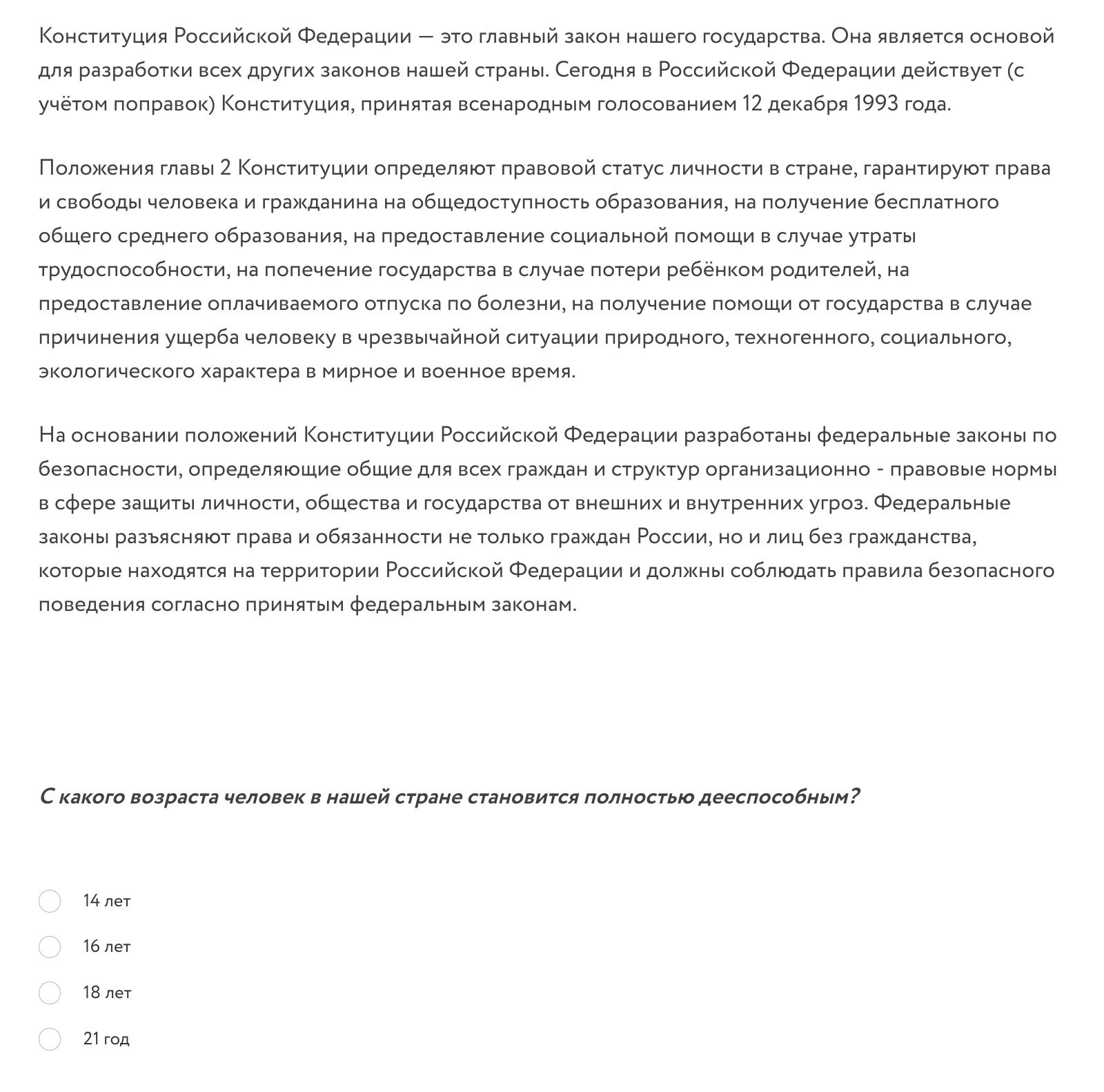 Фото задания: С какого возраста человек в нашей стране становится полностью дееспособным? Выберите один вариант: 14 лет; 16 лет; 18 лет; 21…