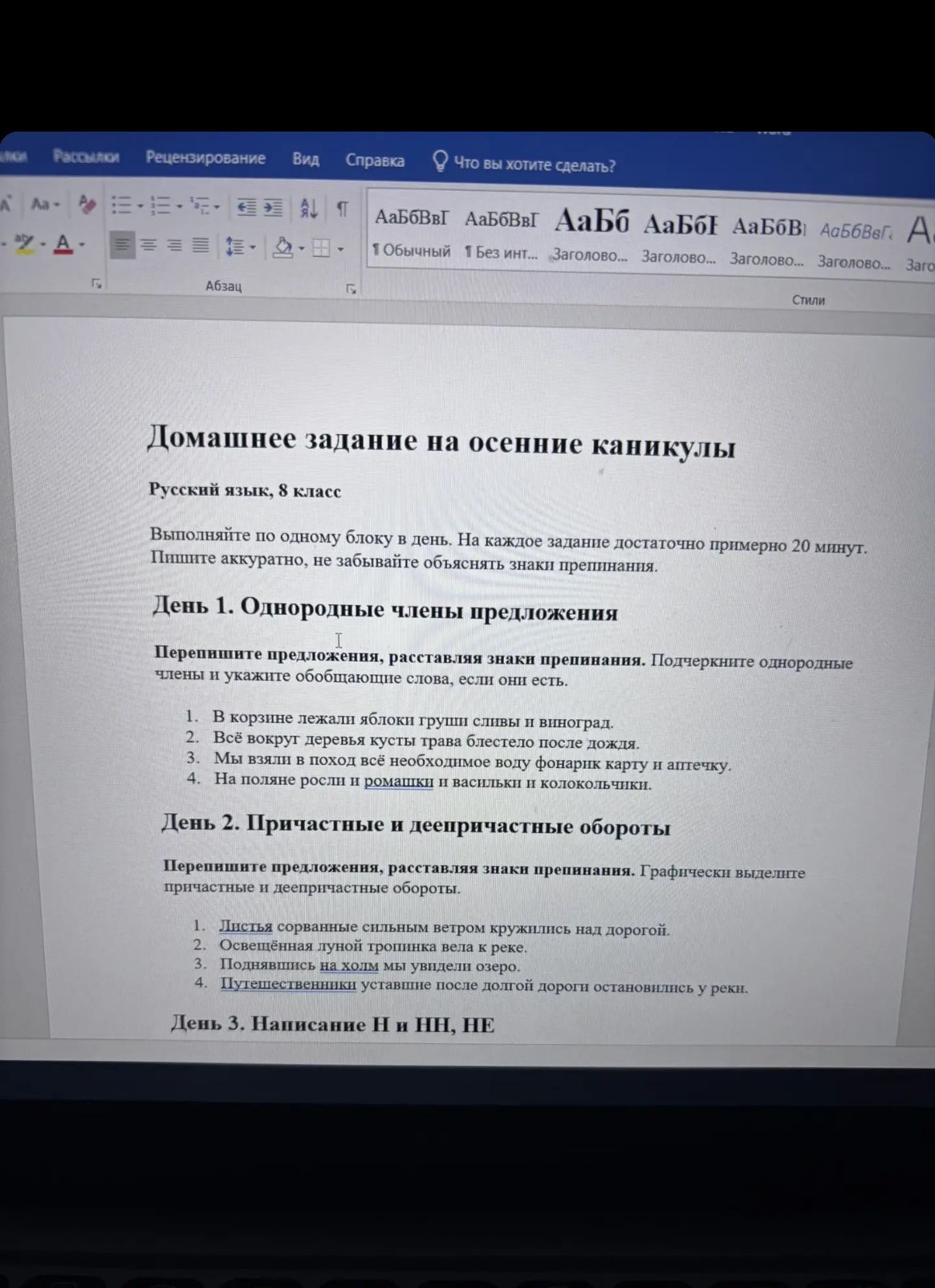 Фото задания: День 2. Причастные и деепричастные обороты. Перепишите предложения, расставляя знаки препинания. Графически выделите…
