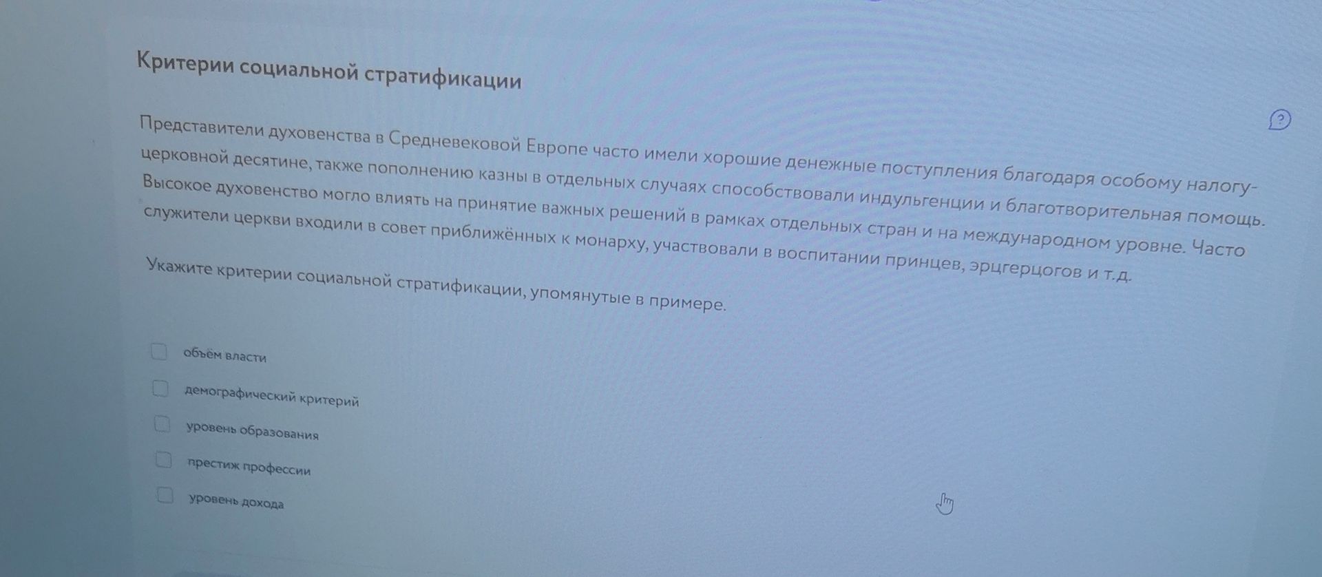 Фото задания: Критерии социальной стратификации. Представители духовенства в Средневековой Европе часто имели хорошие денежные…