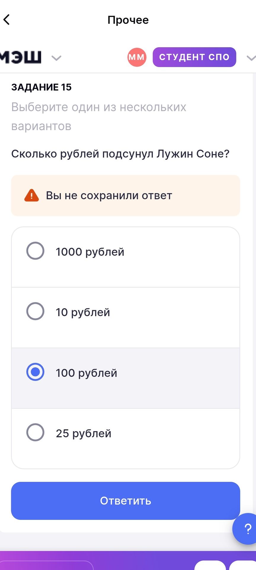 Фото задания: Задание 15. Сколько рублей подсунул Лужин Соне? Варианты: 1000 рублей; 10 рублей; 100 рублей; 25 рублей.