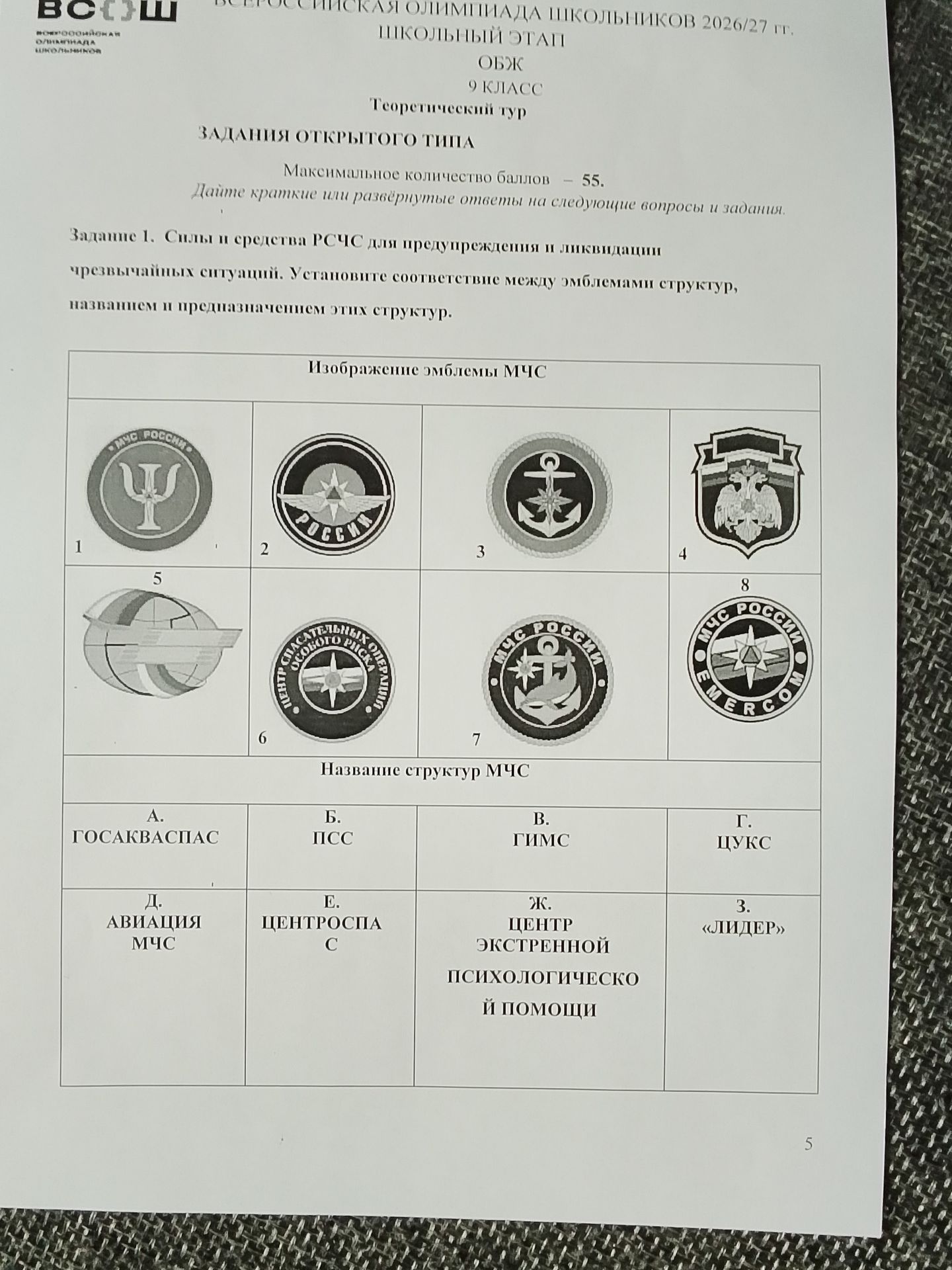 Фото задания: Задание 1. Силы и средства РСЧС для предупреждения и ликвидации чрезвычайных ситуаций. Установите соответствие между…