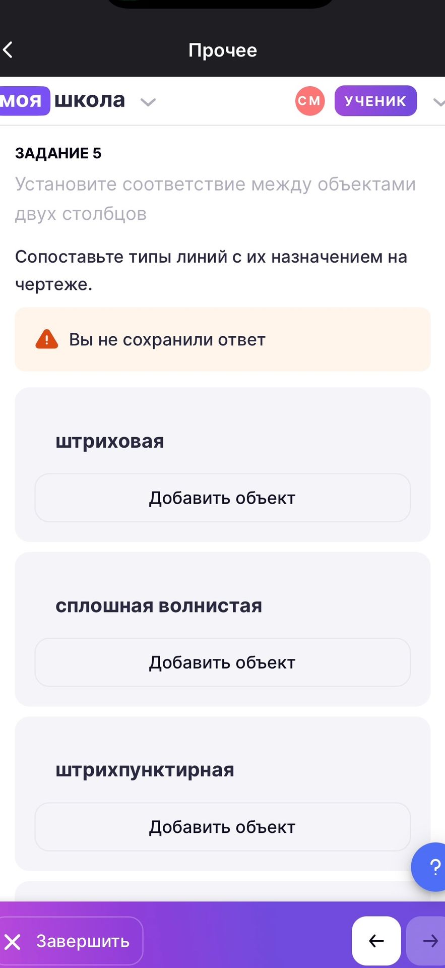 Фото задания: Задание 5. Сопоставьте типы линий с их назначением на чертеже: штриховая, сплошная волнистая, штрихпунктирная.