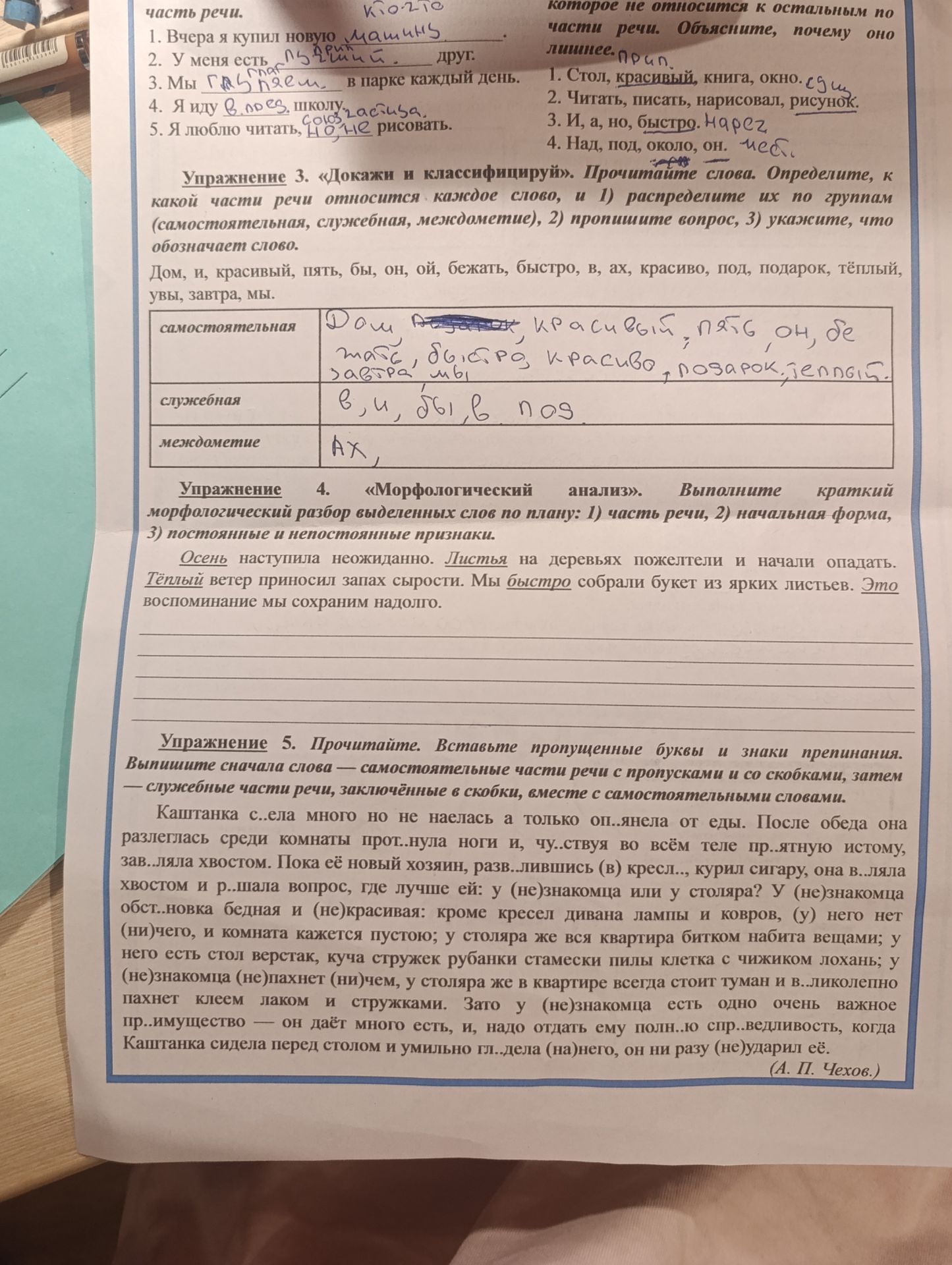 Фото задания: Укажите слово, которое не относится к остальным по части речи, и объясните, почему оно лишнее: 1. Стол, красивый, книга,…
