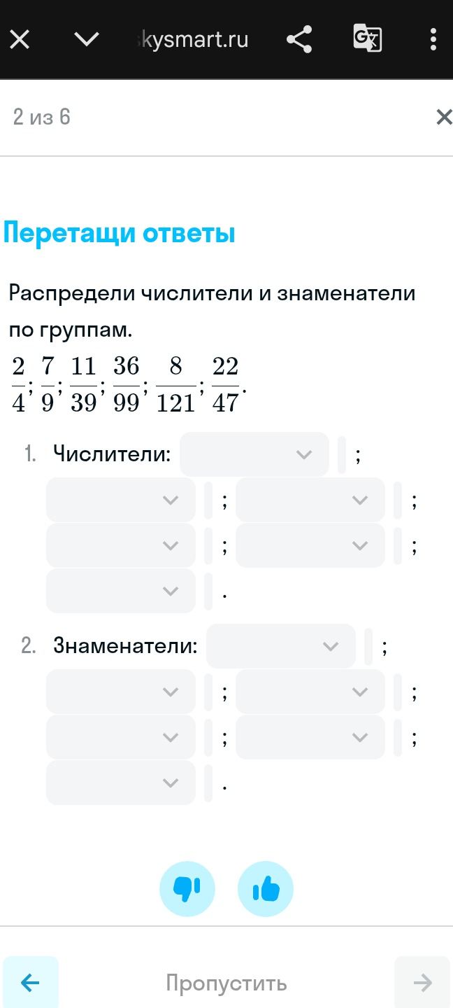 Фото задания: Распредели числители и знаменатели по группам: 2/4; 7/9; 11/39; 36/99; 8/121; 22/47. 1. Числители. 2. Знаменатели.
