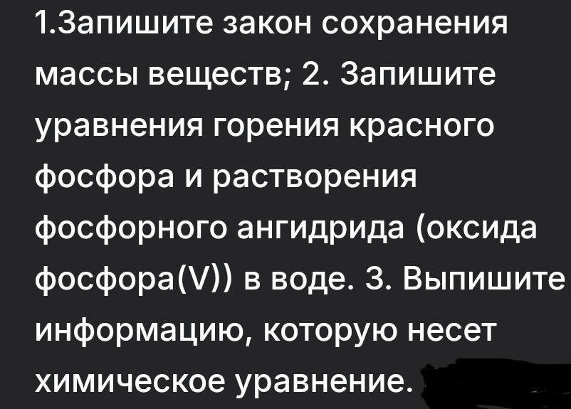 Фото задания: 1. Запишите закон сохранения массы веществ.