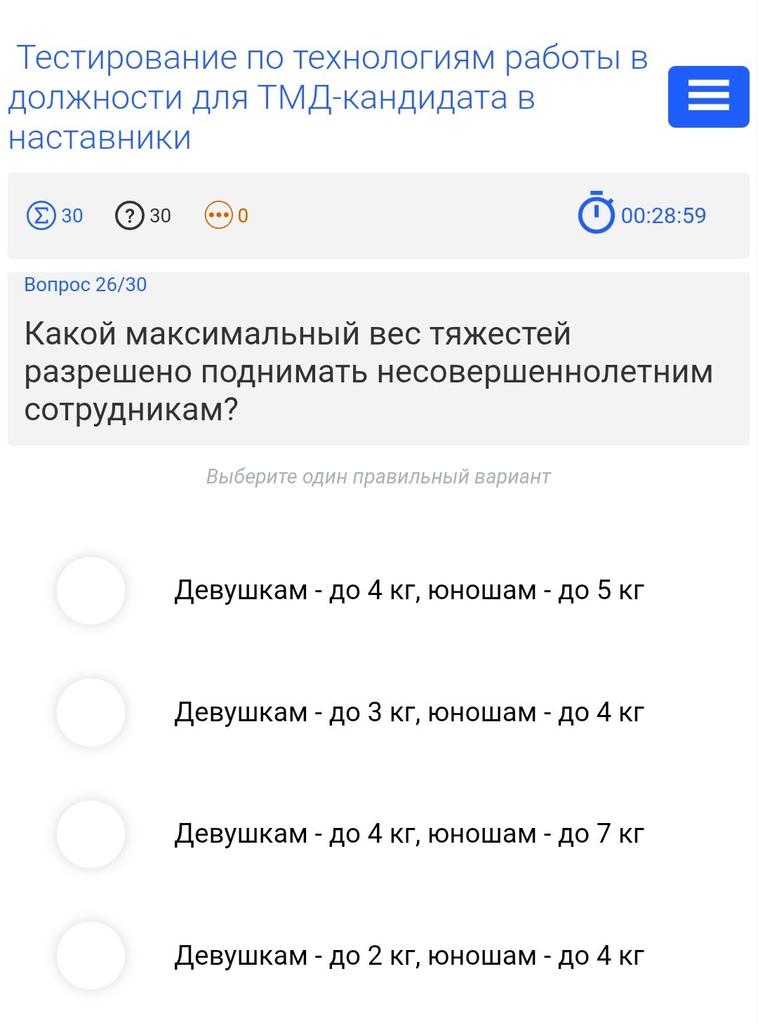 Фото задания: Какой максимальный вес тяжестей разрешено поднимать несовершеннолетним сотрудникам? Выберите один вариант: девушкам — до 4…