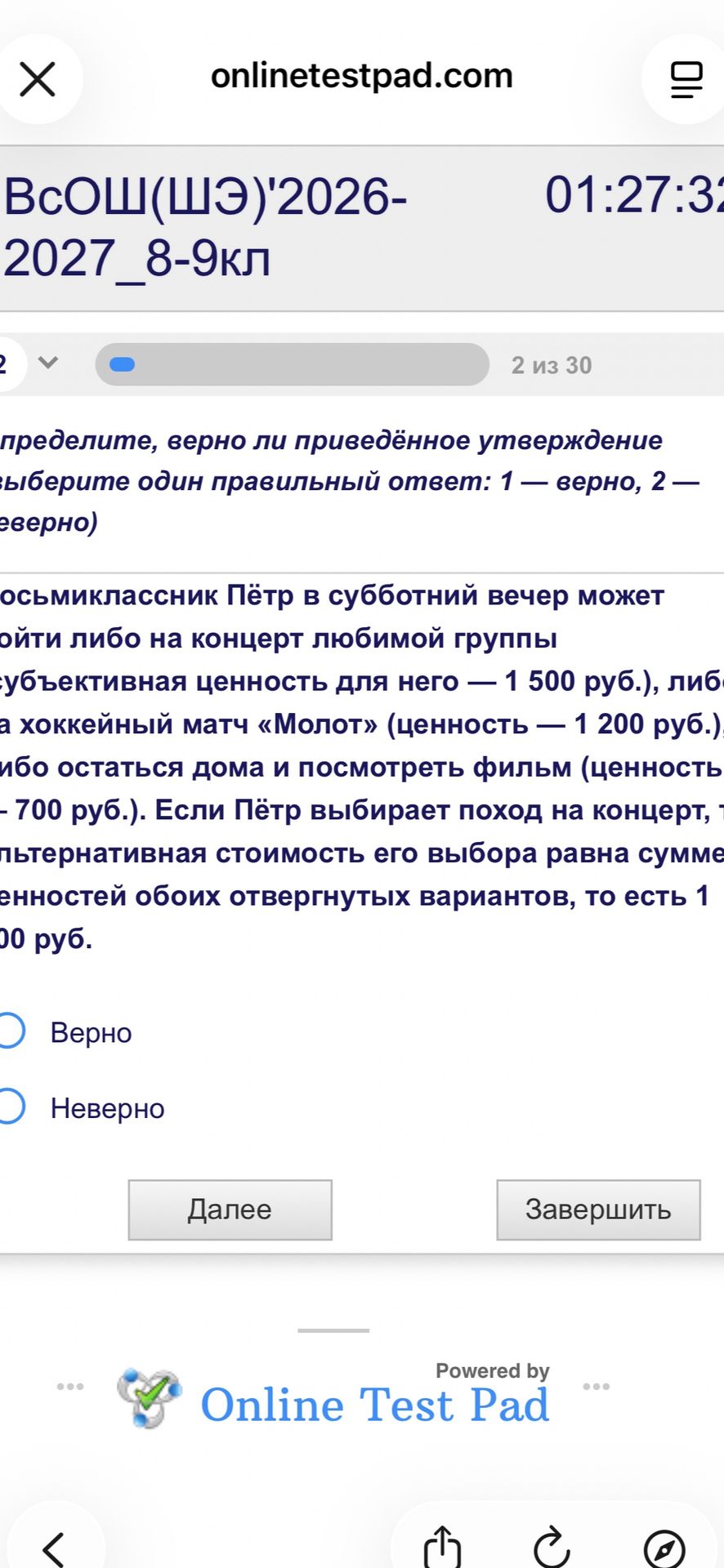 Фото задания: Определите, верно ли приведённое утверждение (выберите один правильный ответ: 1 — верно, 2 — неверно). Восьмиклассник Пётр…