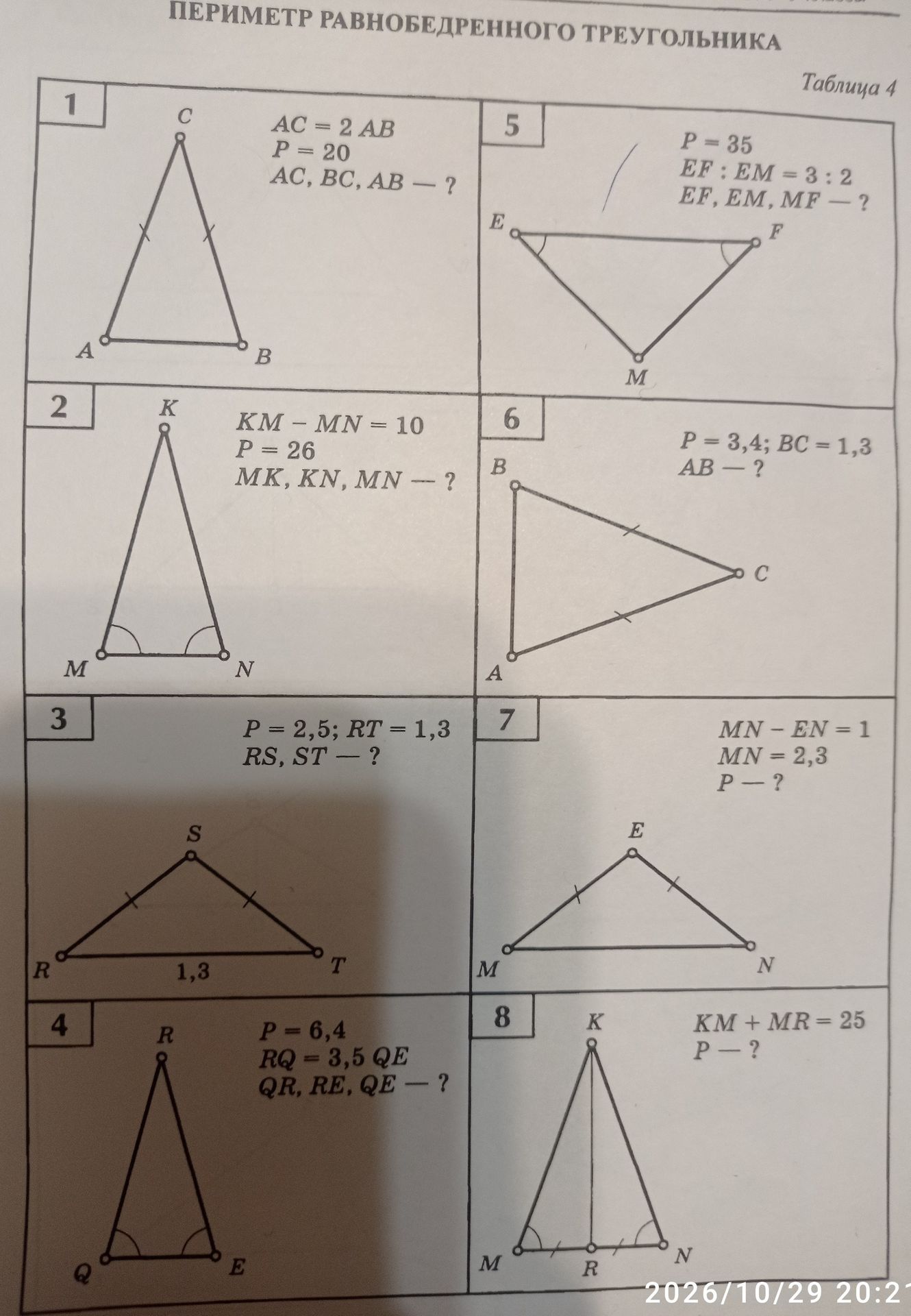 Фото задания: 1. AC = 2 AB; P = 20; AC, BC, AB — ?