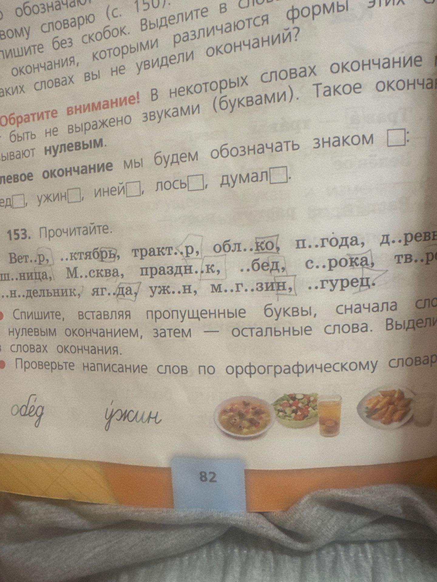 Фото задания: 153. Прочитайте. Ветер, октябрь, трактор, облако, погода, дерево, пятница, Москва, праздник, обед, сорока, творог,…