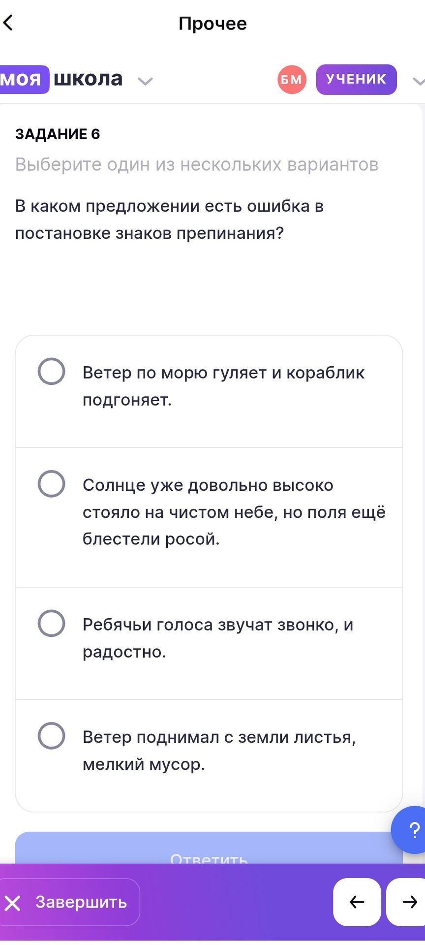Фото задания: Задание 6. В каком предложении есть ошибка в постановке знаков препинания? Выберите один вариант: 1) Ветер по морю гуляет и…