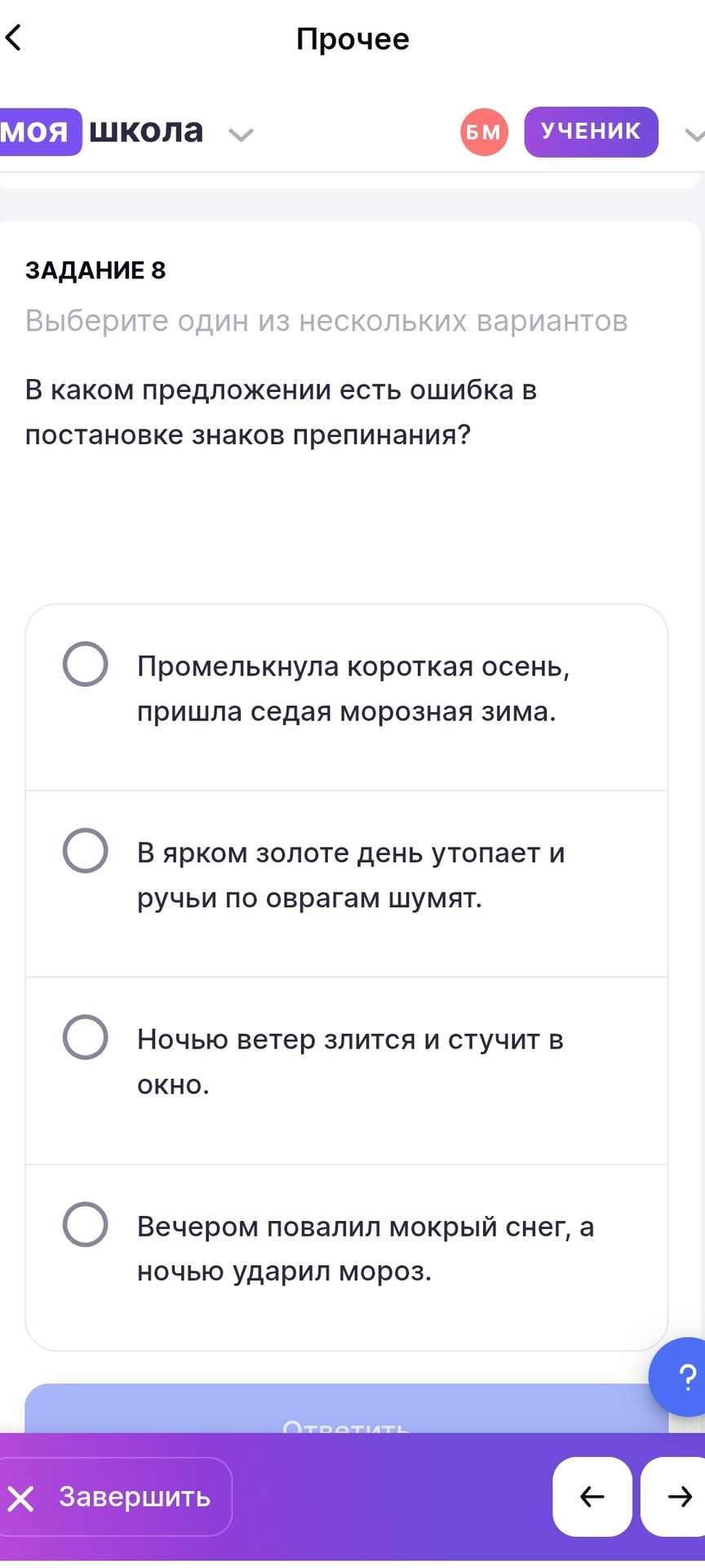 Фото задания: Задание 8. В каком предложении есть ошибка в постановке знаков препинания? Выберите один вариант. 1) Промелькнула короткая…