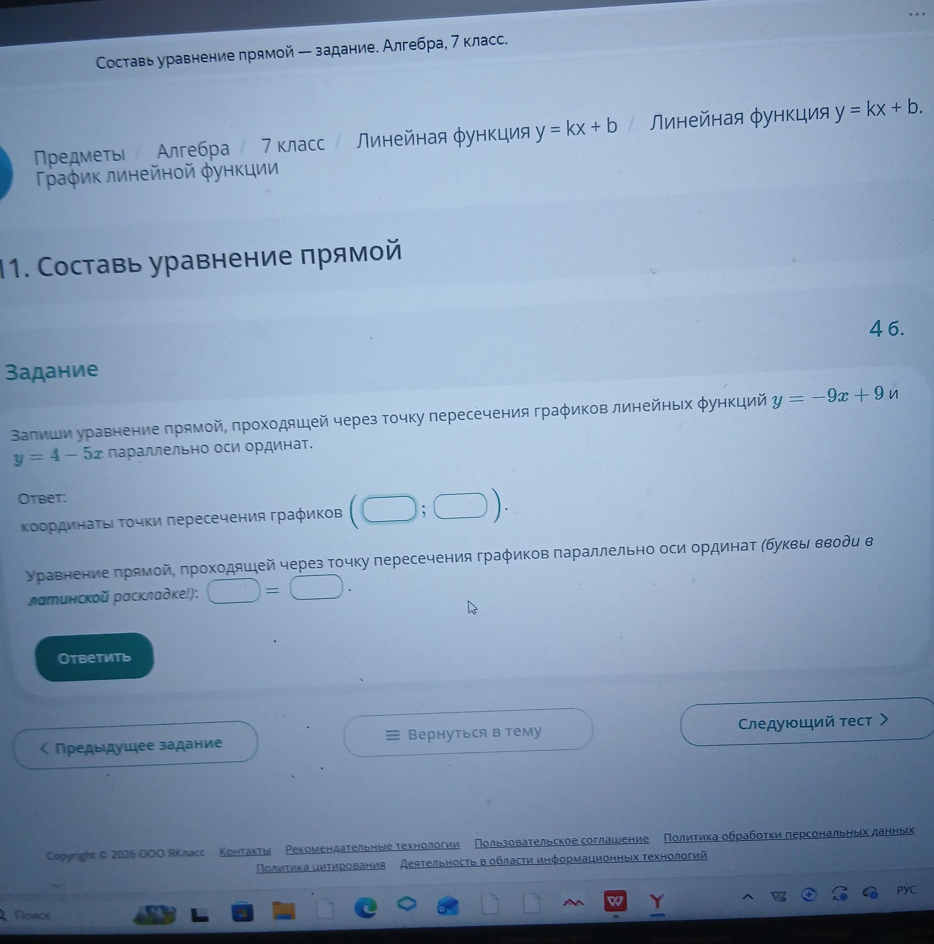 Фото задания: 11. Составь уравнение прямой, проходящей через точку пересечения графиков линейных функций y = −9x + 9 и y = 4 − 5x,…