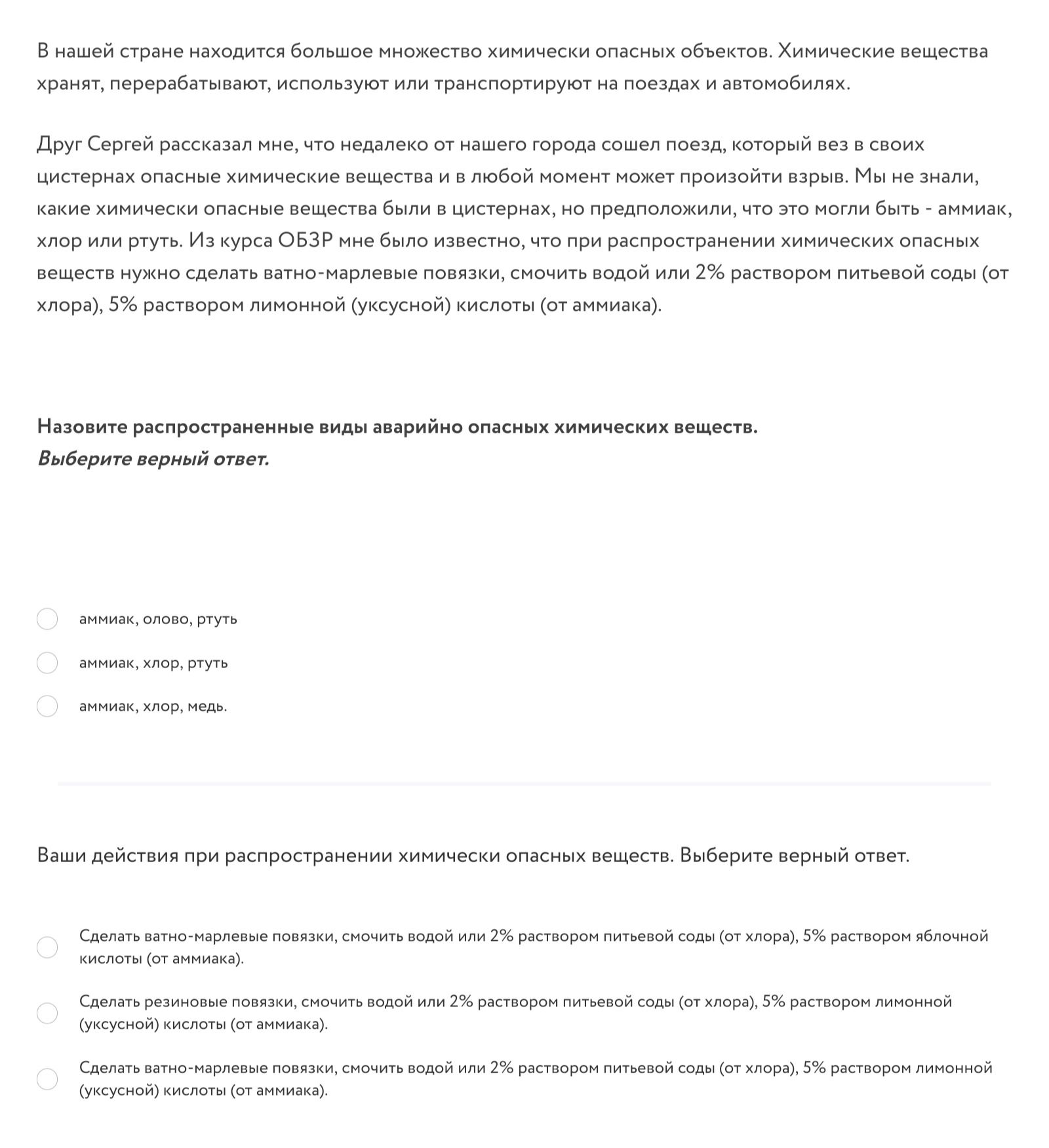 Фото задания: Ваши действия при распространении химически опасных веществ. Выберите верный ответ: 1) сделать ватно-марлевые повязки,…